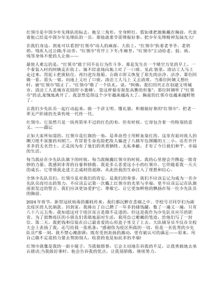 你好少代会直播观后感心得体会2024