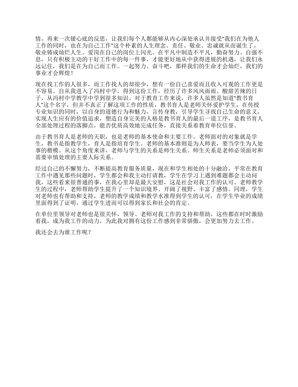 你在为谁工作教师读后感_第3页