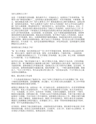你在为谁工作教师读后感