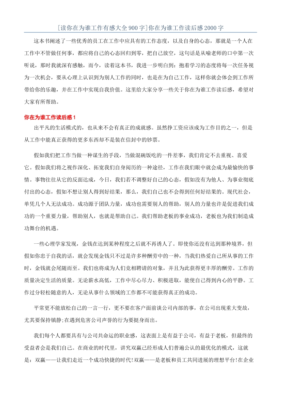 你在为谁工作读后感2000字_第1页