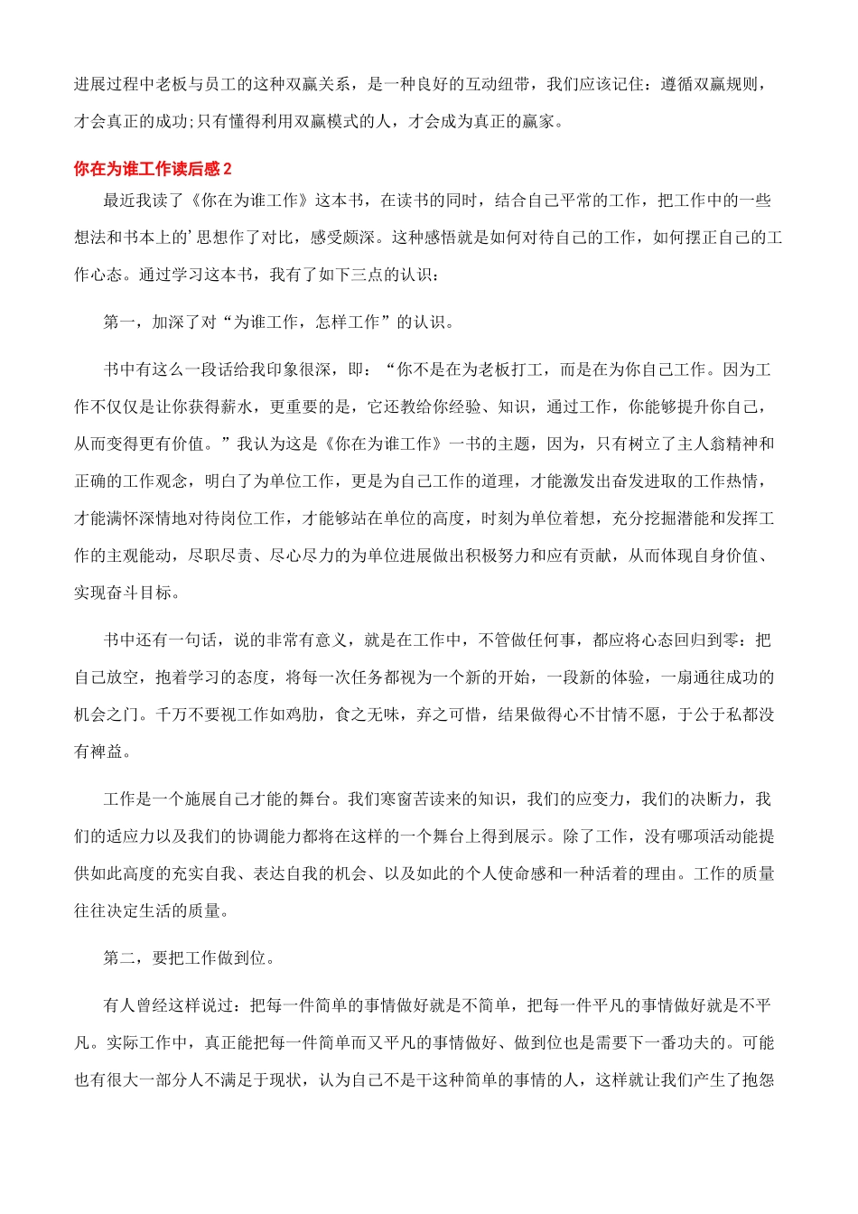 你在为谁工作读后感2000字_第2页