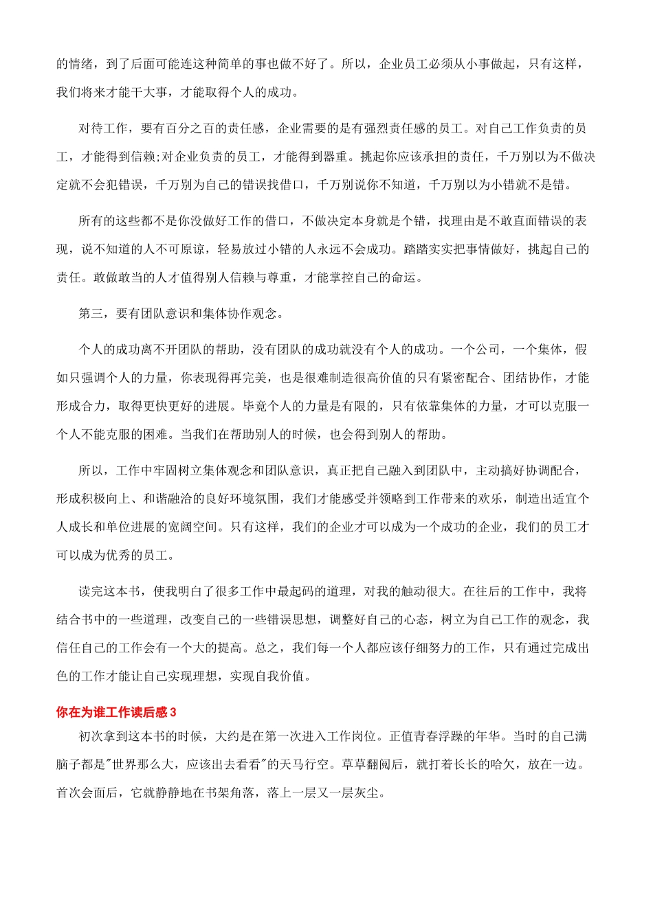 你在为谁工作读后感2000字_第3页