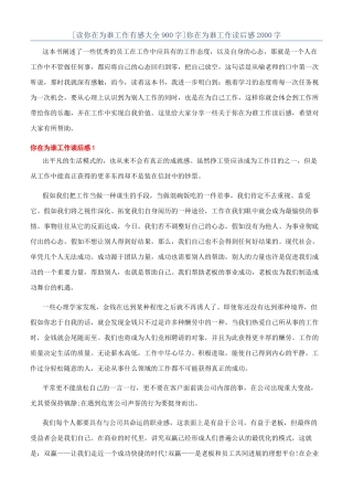 你在为谁工作读后感2000字
