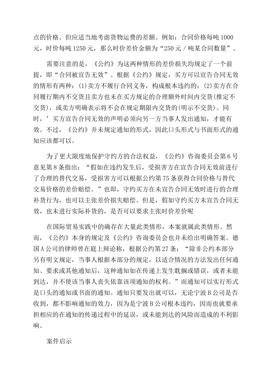 你宣告合同范本无效了吗_第2页