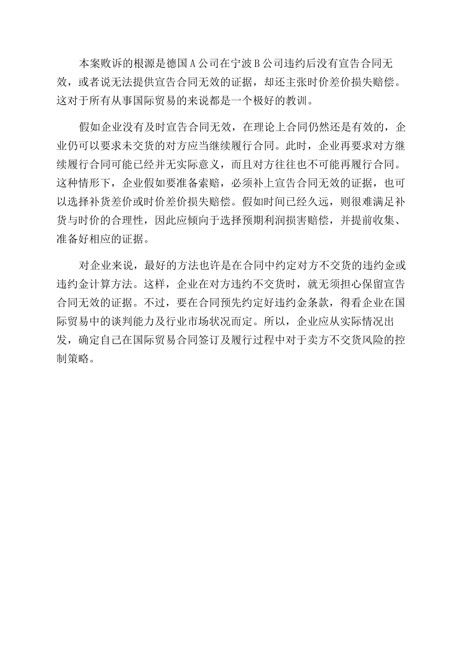 你宣告合同范本无效了吗_第3页