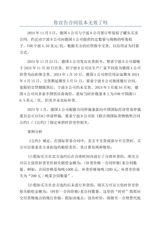 你宣告合同范本无效了吗