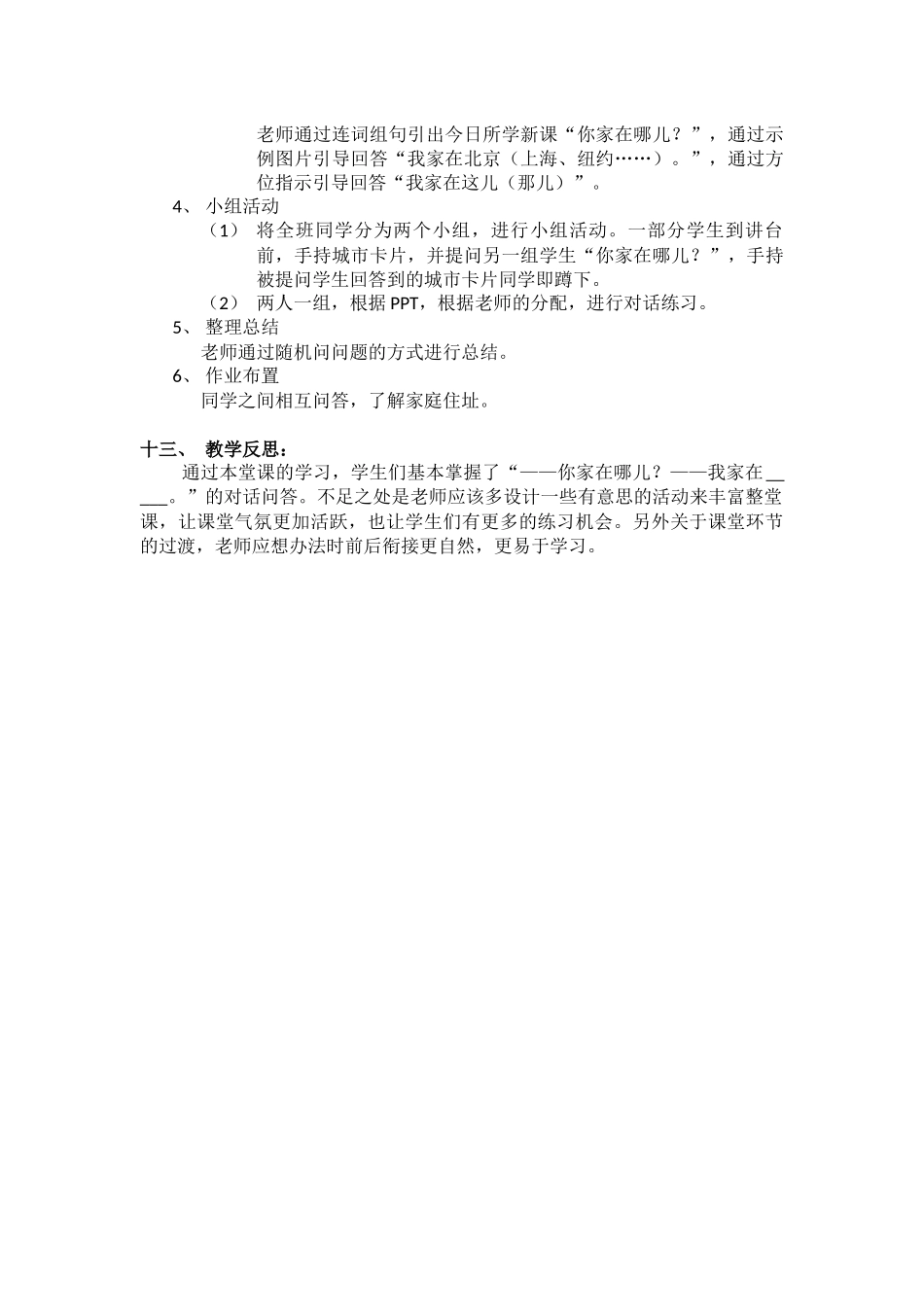 你家在哪儿教案_第2页