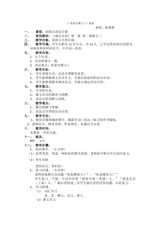 你家在哪儿教案
