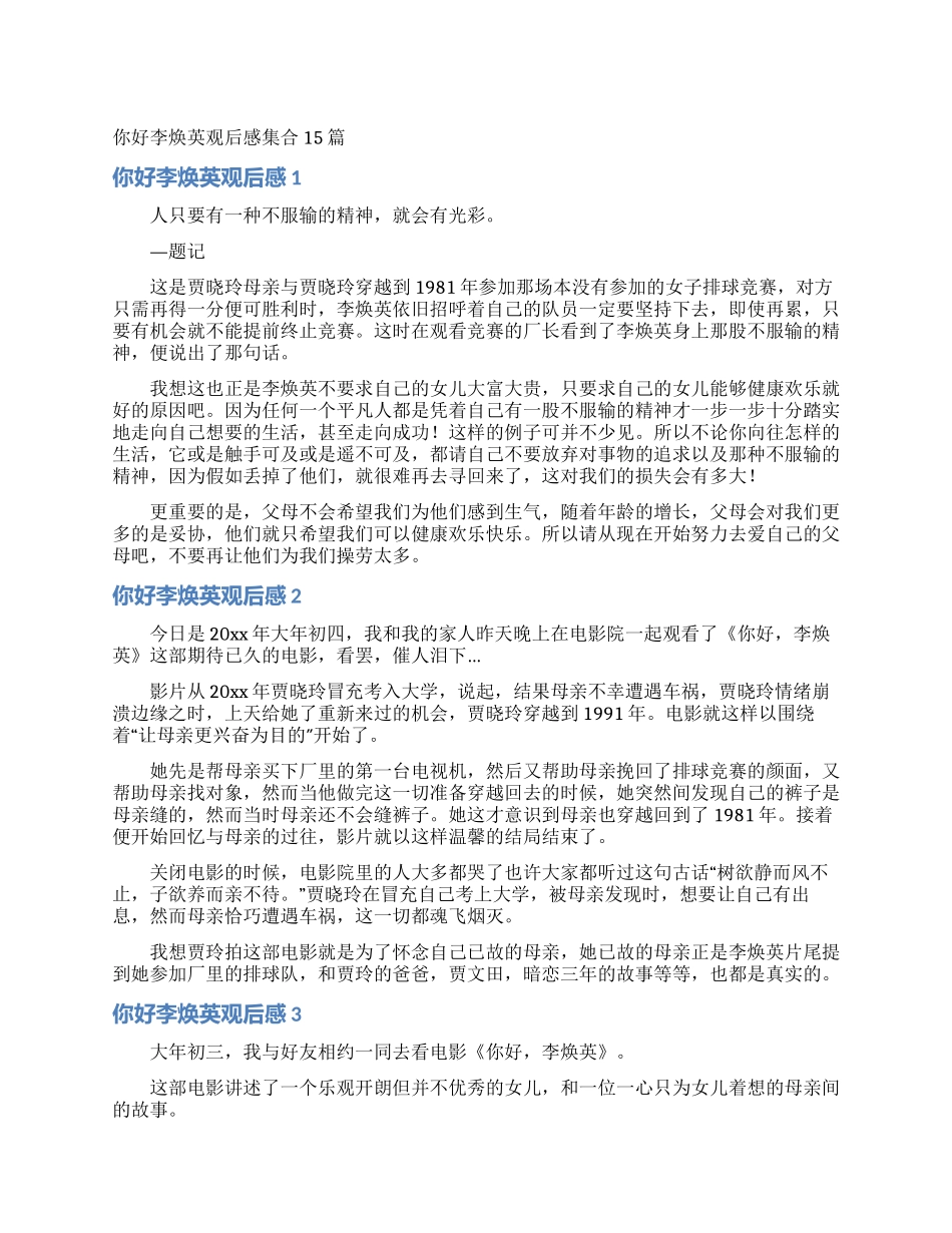 你好李焕英观后感集合15篇_第1页
