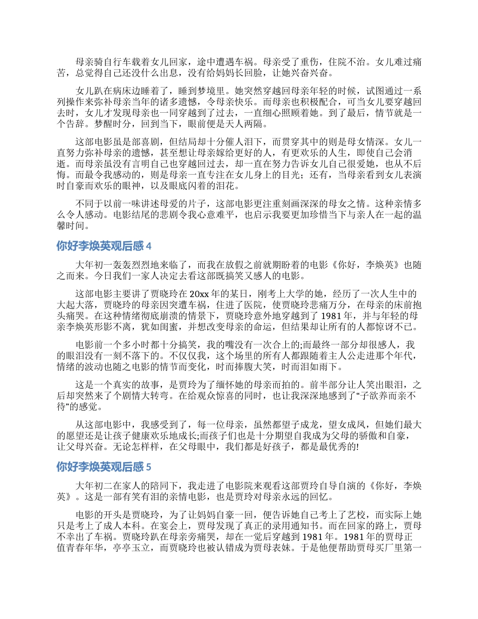 你好李焕英观后感集合15篇_第2页