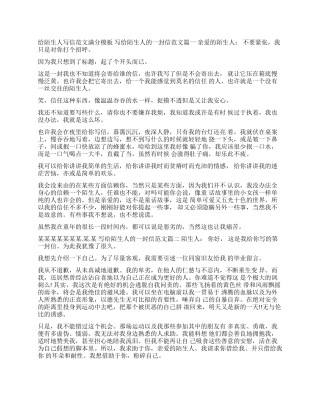 你好陌生人满分修改过程-给陌生人写信范文满分模板