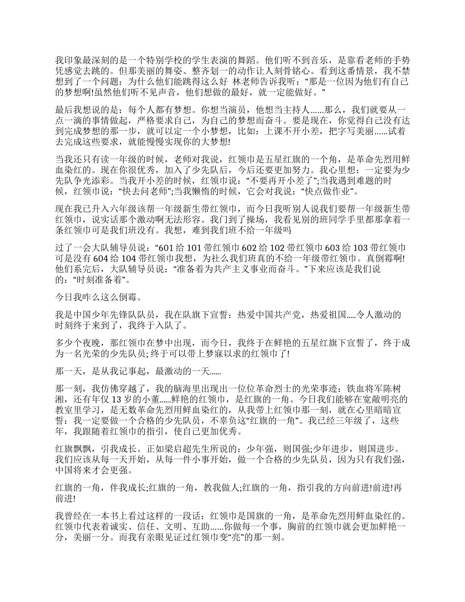 你好少代会直播观后感范本2024_第2页