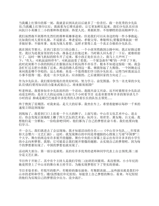 你好少代会直播观后感范本2024