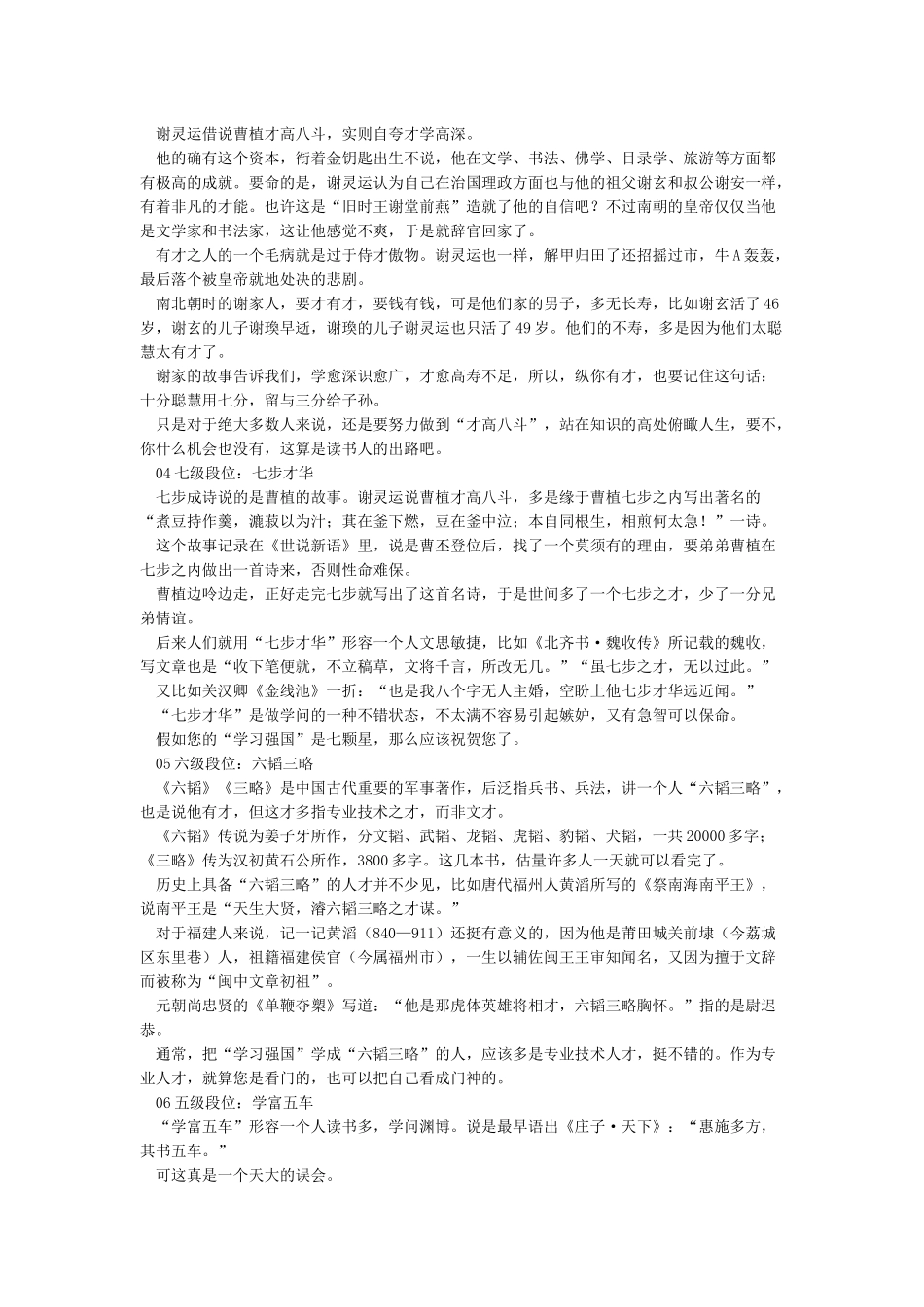 你所不知道的“学习强国”段位_第2页
