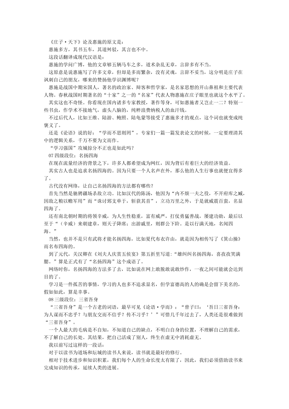 你所不知道的“学习强国”段位_第3页