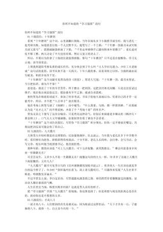 你所不知道的“学习强国”段位