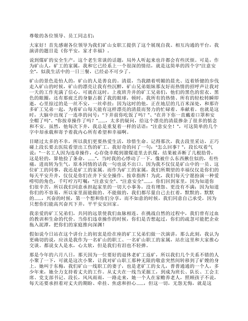 你平安家才幸福_第1页