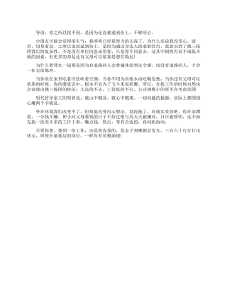 你找不到工作是因为你不够用心