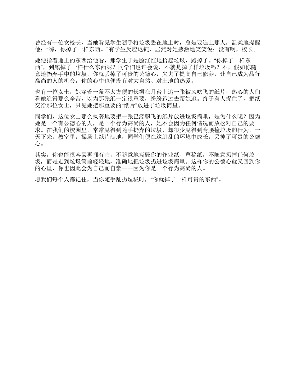 你掉了一样东西国旗下讲话_第1页