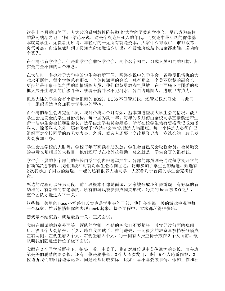 你所不知道的台湾学生会_第1页