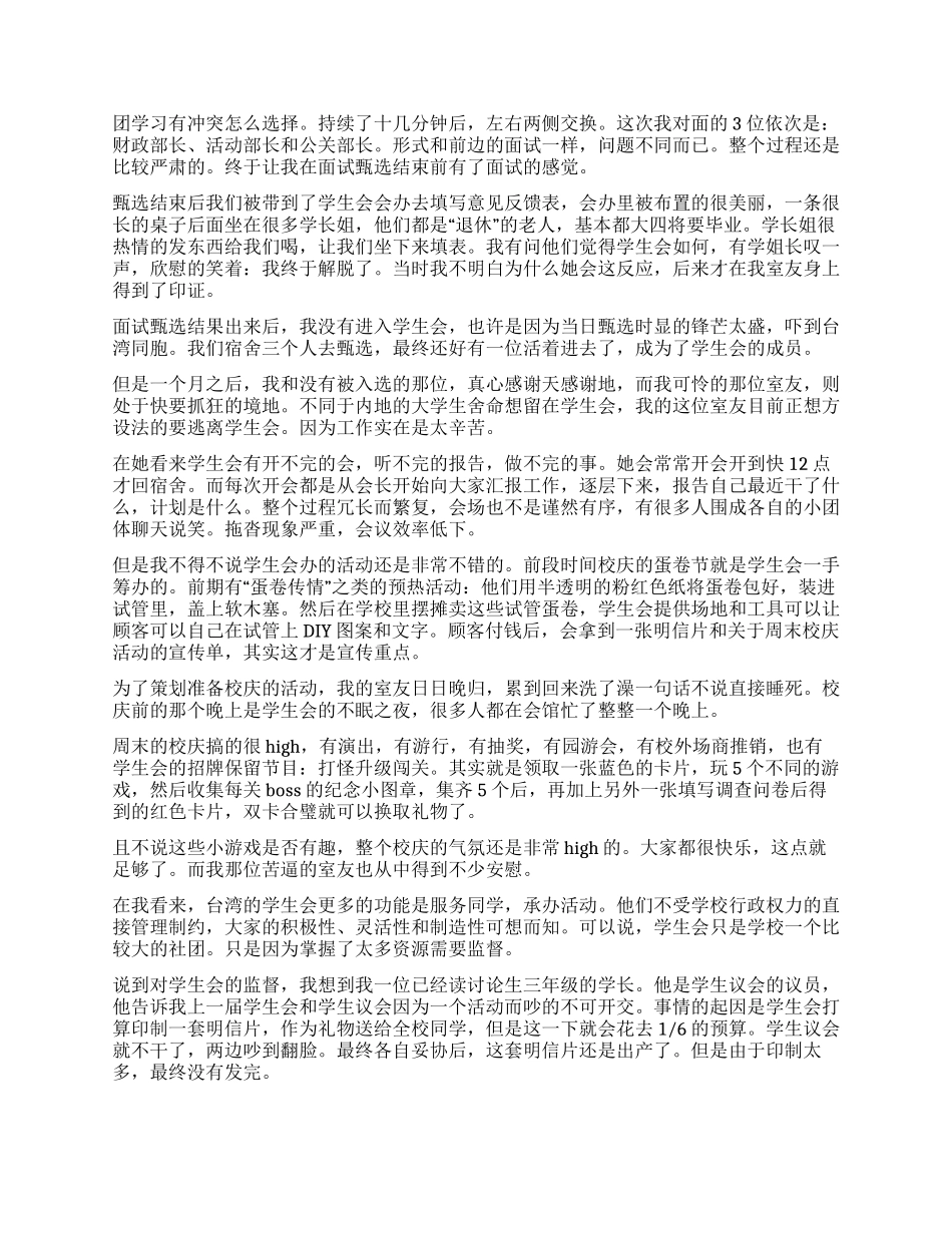 你所不知道的台湾学生会_第2页