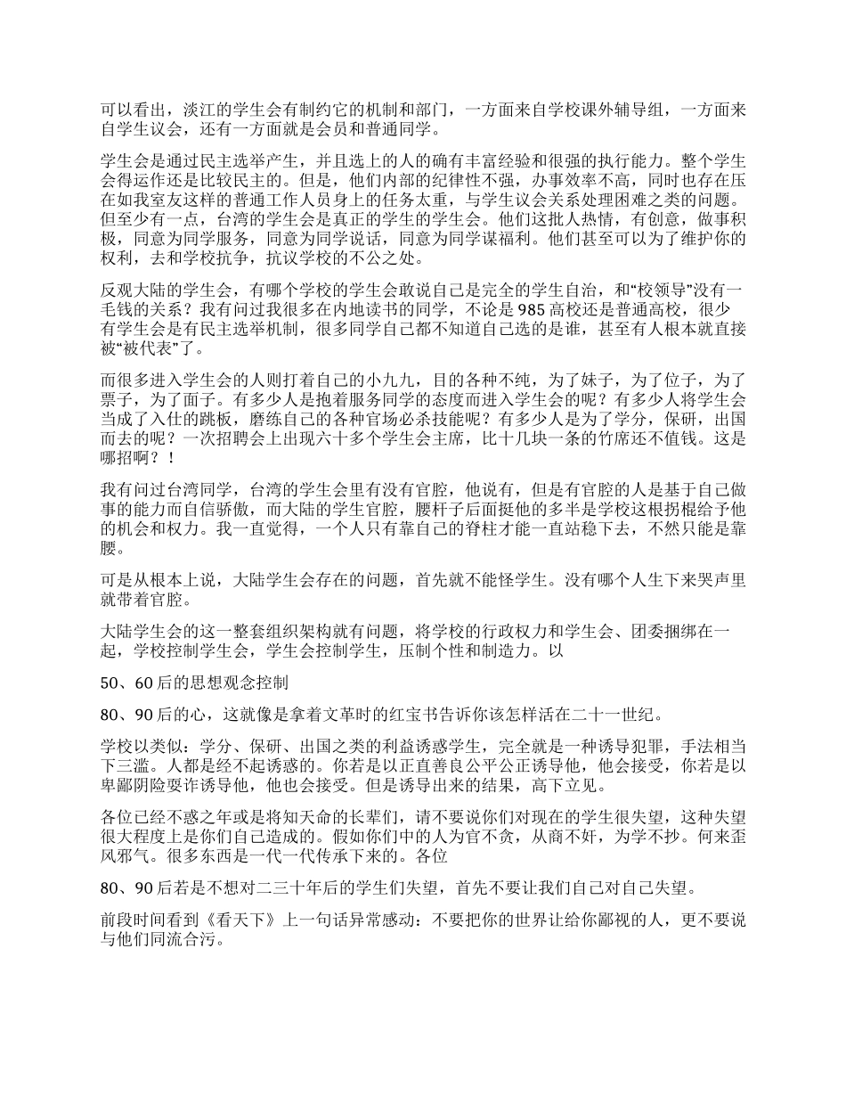 你所不知道的台湾学生会_第3页