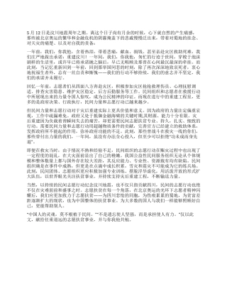 你我他——以持续的民间志愿扶贫为汶川地震周年祭