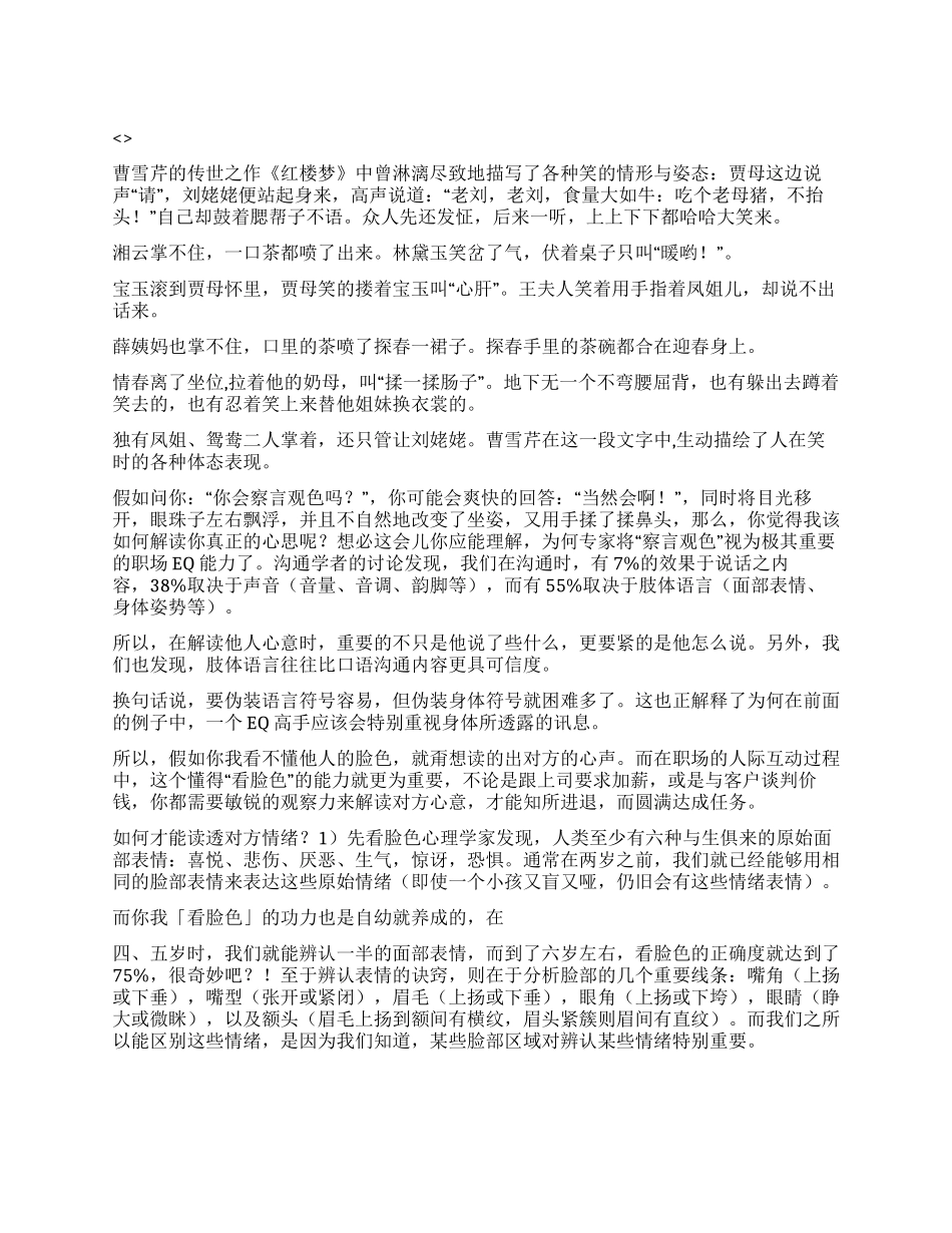 你懂得察言观色吗_第1页