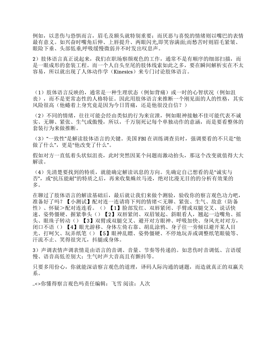 你懂得察言观色吗_第2页