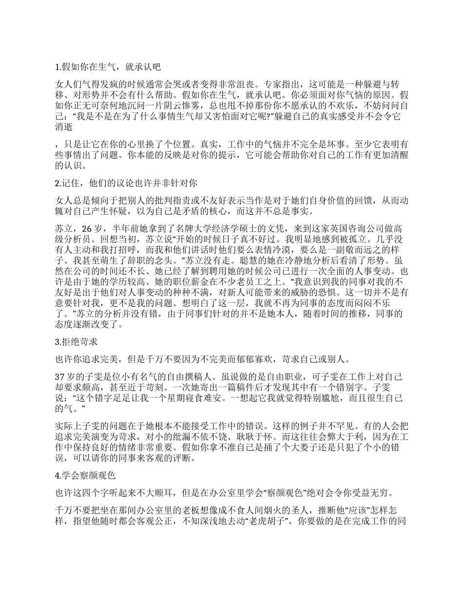 你是办公室里的酷女人吗_第1页