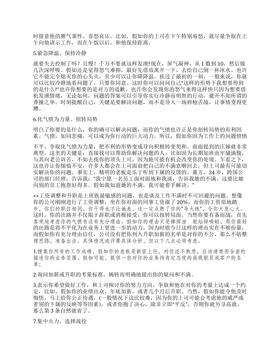你是办公室里的酷女人吗_第2页