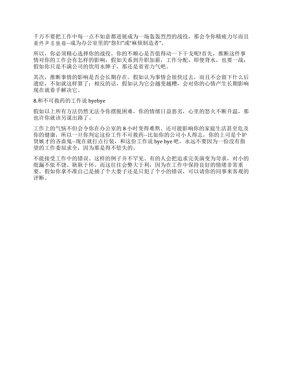 你是办公室里的酷女人吗_第3页