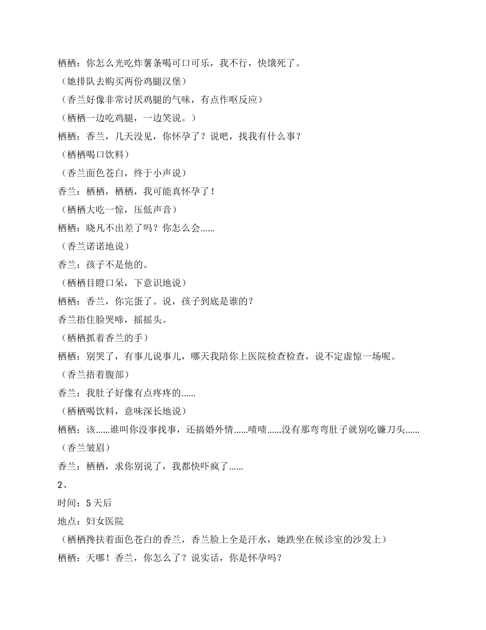 你是医生我是病人_第2页