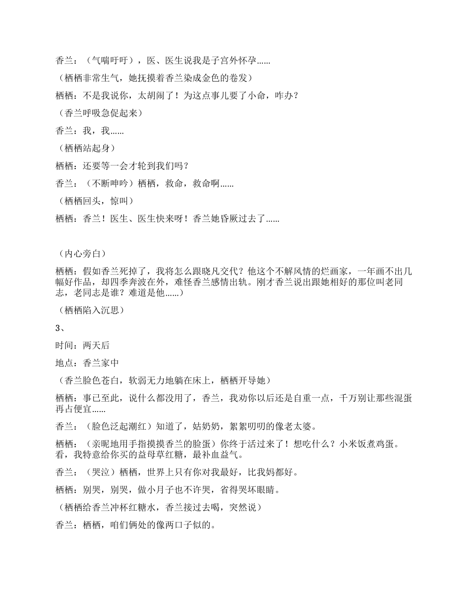 你是医生我是病人_第3页