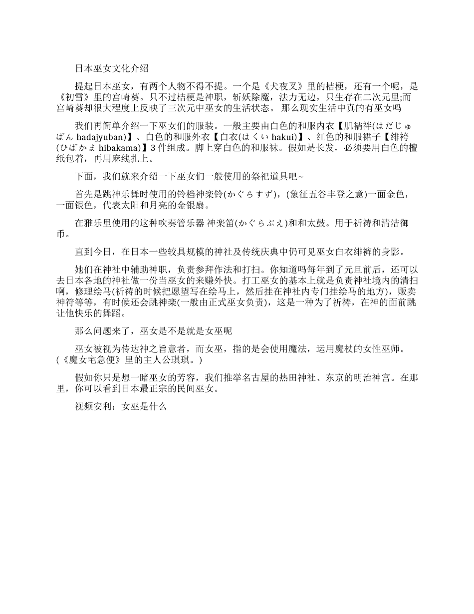 你所不知道的日本巫女文化_第1页