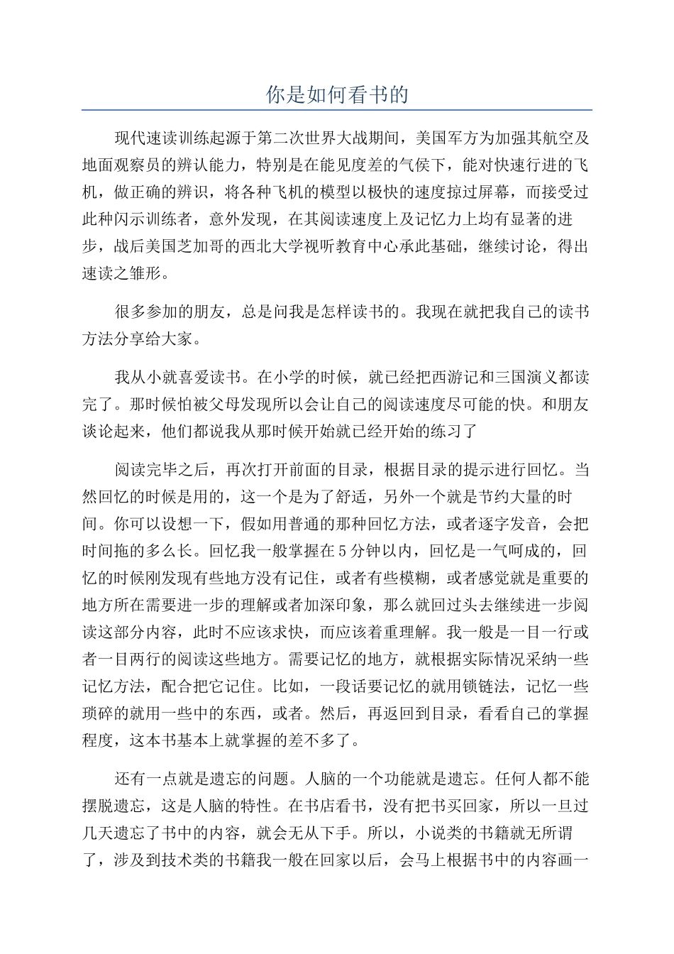 你是如何看书的_第1页