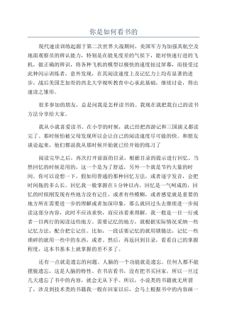 你是如何看书的