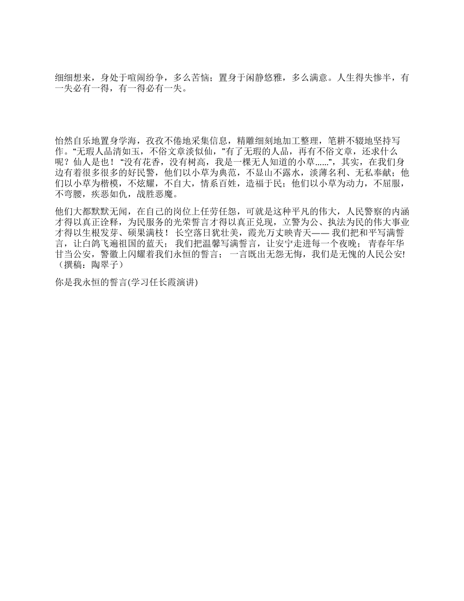 你是我永恒的誓言爱国演讲_第2页