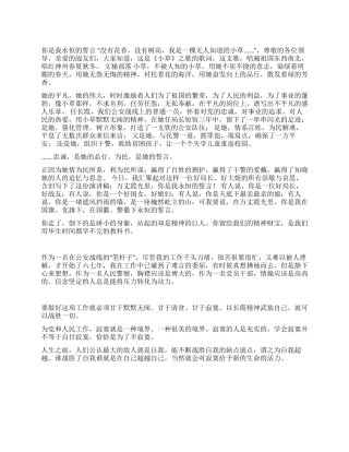 你是我永恒的誓言爱国演讲
