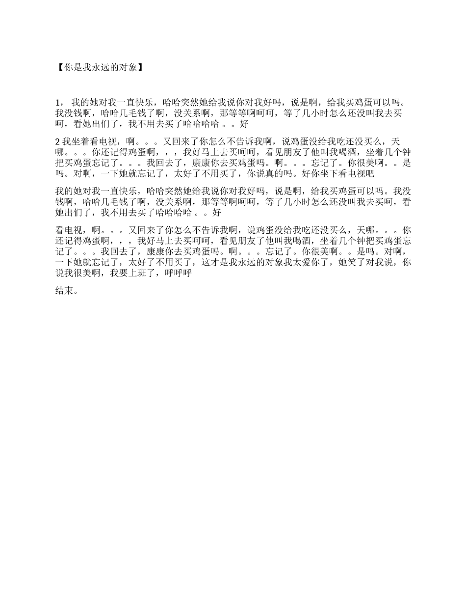 你是我永远的对象_第1页