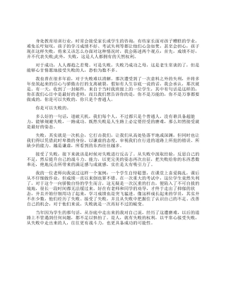 你是可以失败的励志文章