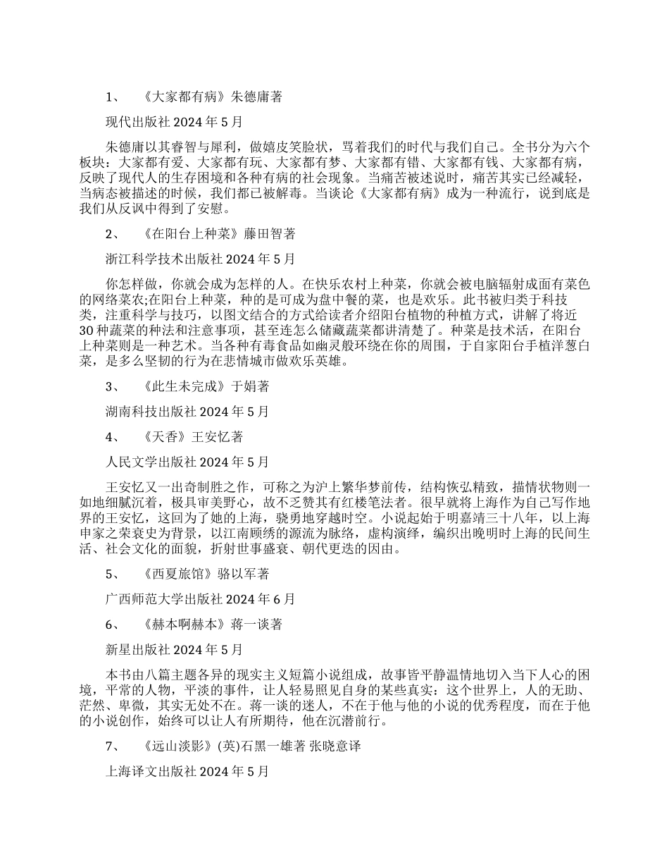 你最该读的励志书籍小说_第1页