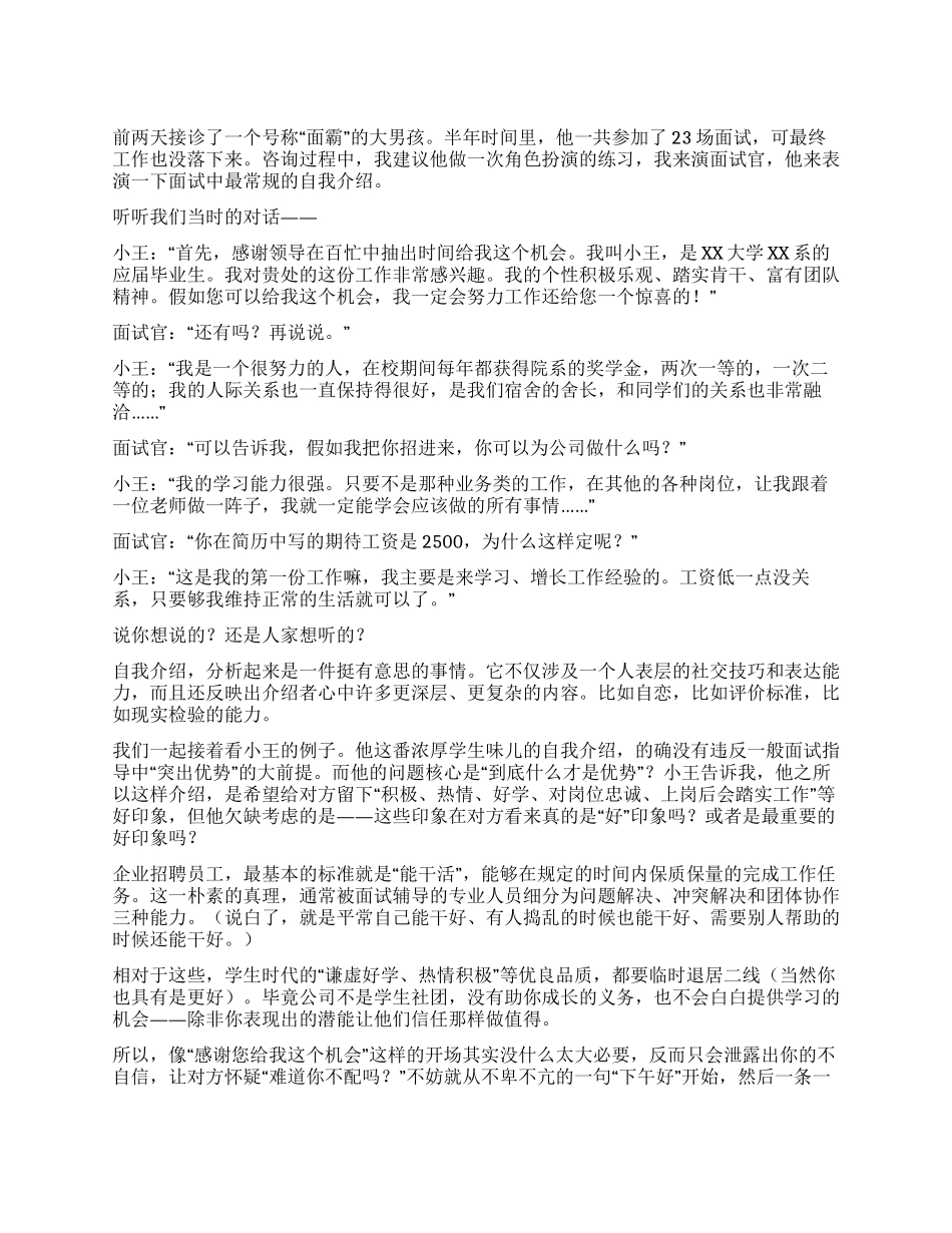 你是怎样介绍你自己_第1页