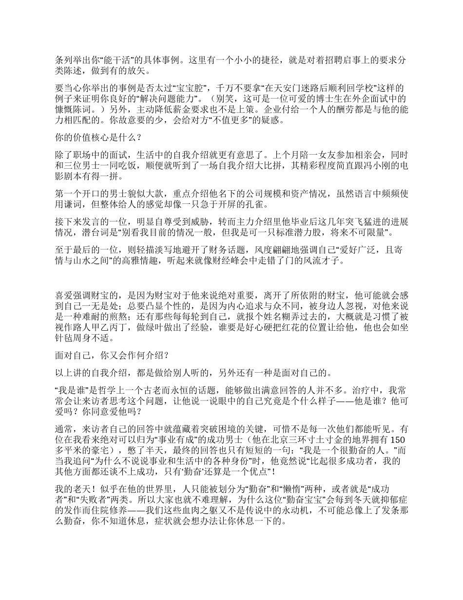你是怎样介绍你自己_第2页