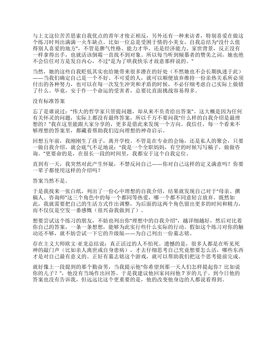 你是怎样介绍你自己_第3页