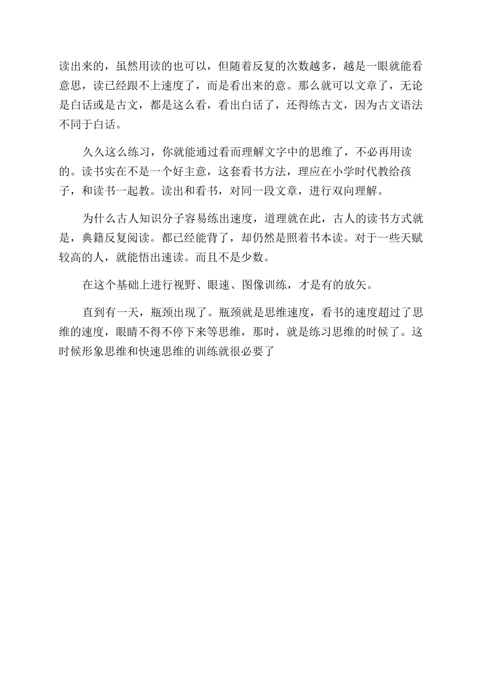 你有所不知的速读关键是重建理解模式_第2页