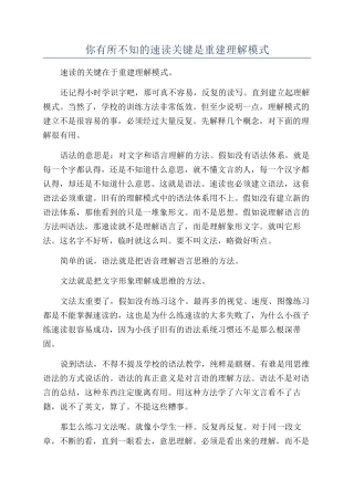 你有所不知的速读关键是重建理解模式