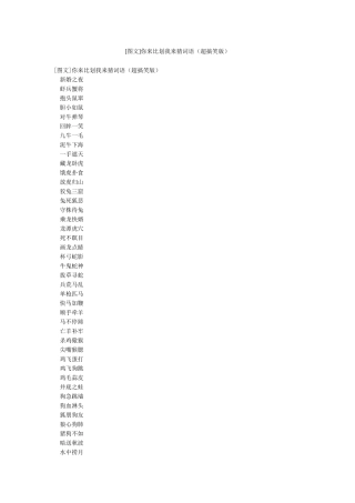 你来比划我来猜词语