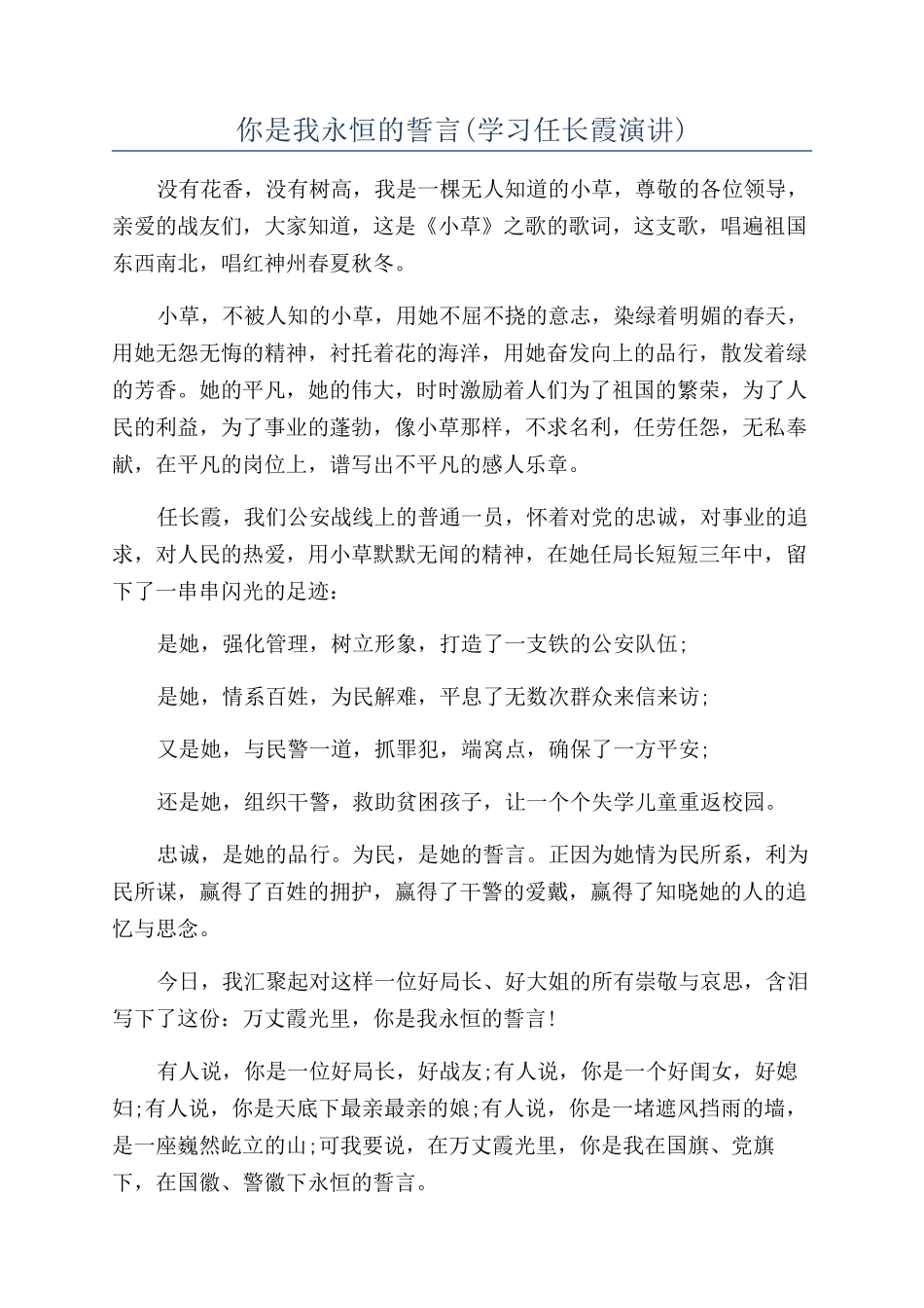 你是我永恒的誓言_第1页