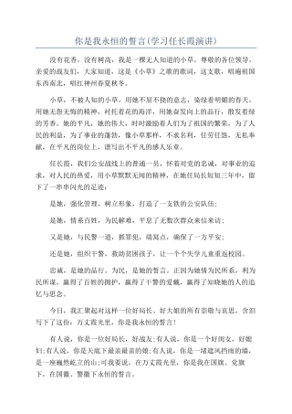 你是我永恒的誓言